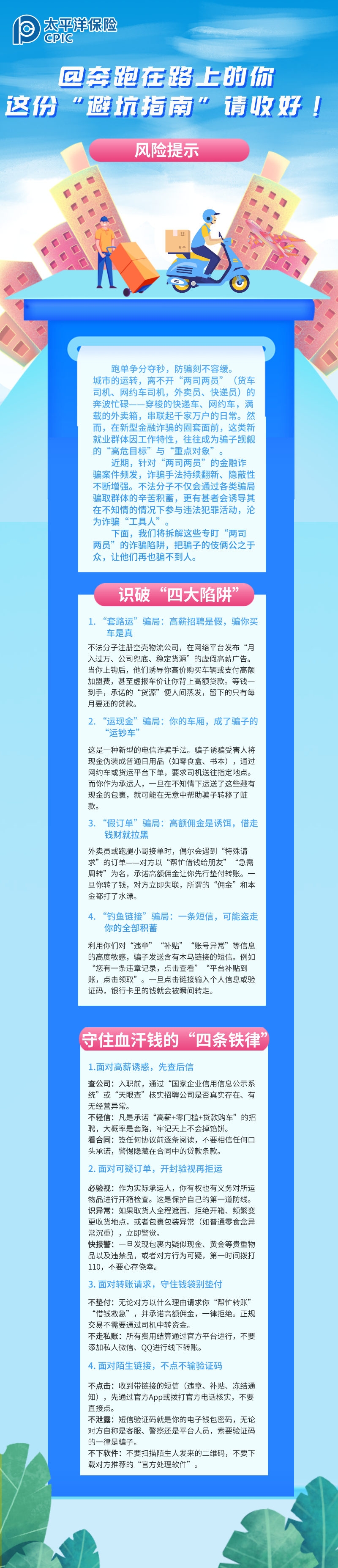 【風險提示】@奔跑在路上的你，這份“避坑指南”請收好！ (2)