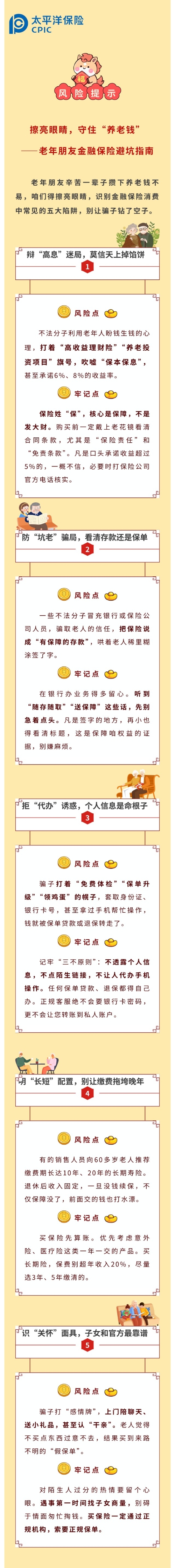 【3·15特輯】風(fēng)險提示  擦亮眼睛，守好“養(yǎng)老錢”——老年朋友金融保險避坑指南2026.3.11