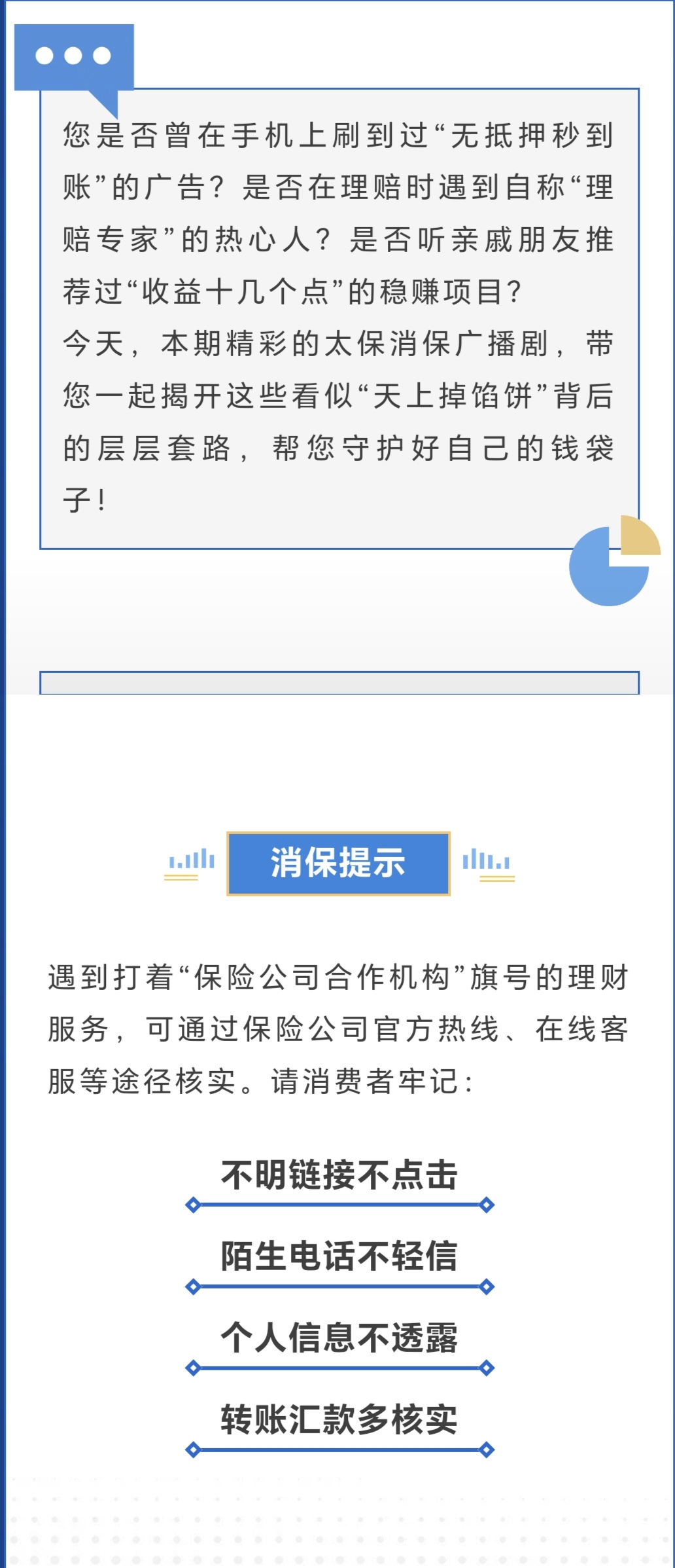 6.【風(fēng)險提示】警惕金融網(wǎng)絡(luò)營銷陷阱
