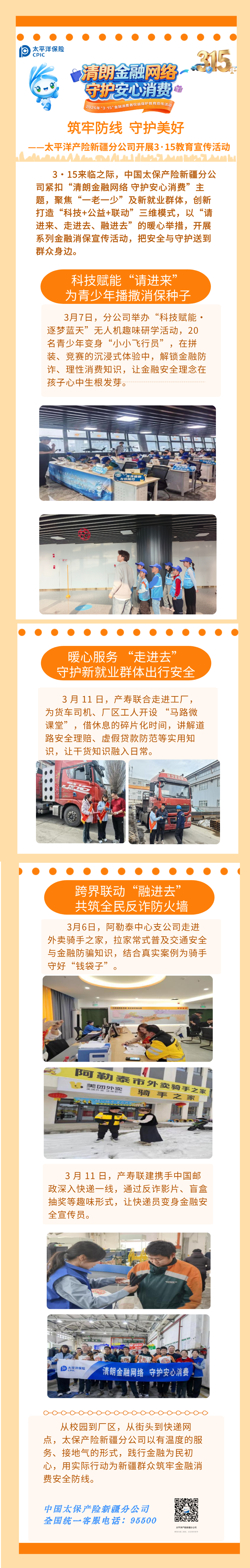 筑牢防線守護美好