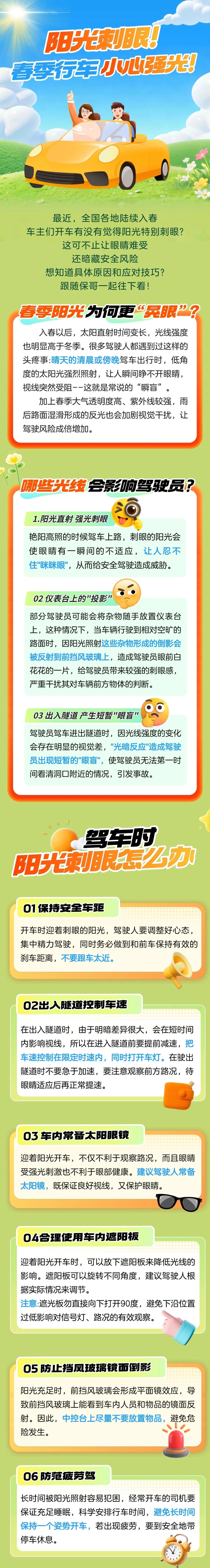 13.陽光刺眼！春季行車小心強(qiáng)光！