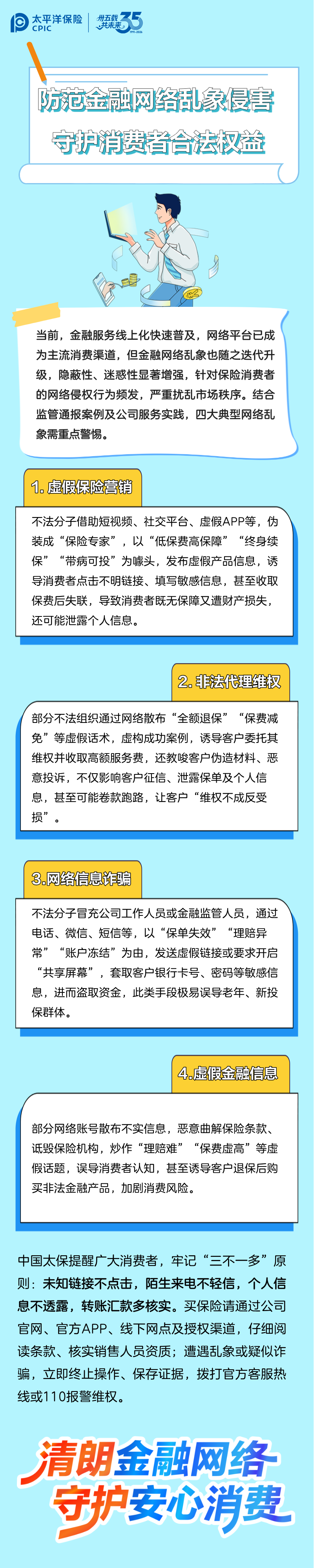 洋洋守滬丨防范金融網(wǎng)絡(luò)亂象侵害，守護消費者合法權(quán)益