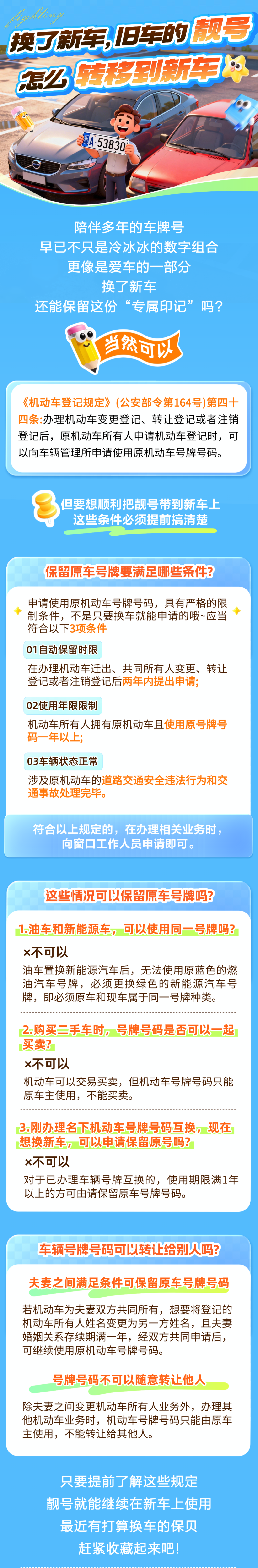 15.換了新車，舊車靚號(hào)怎么轉(zhuǎn)移？