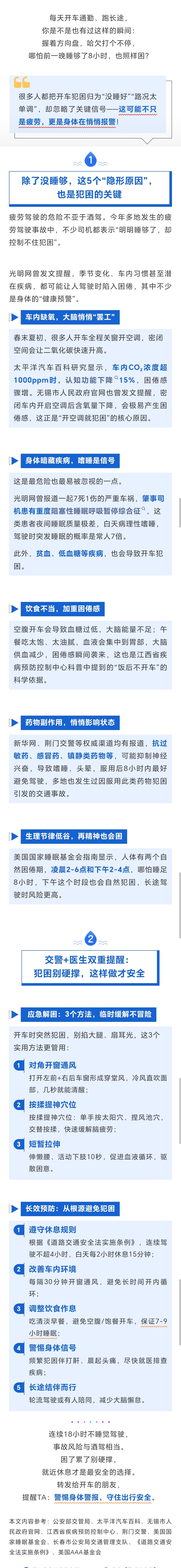 16.開(kāi)車總犯困？可能是身體在報(bào)警！