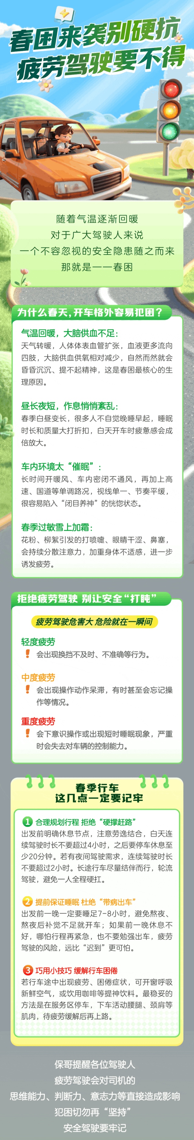 17.春困來襲別硬抗，疲勞駕駛要不得