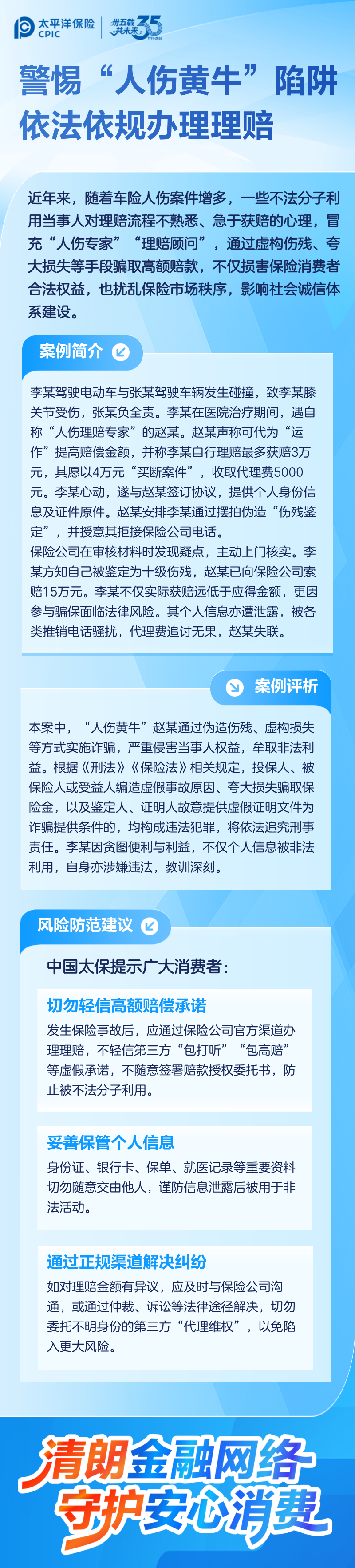 9.【以案說險(xiǎn)】警惕“人傷黃?！毕葳澹婪ㄒ酪?guī)辦理理賠