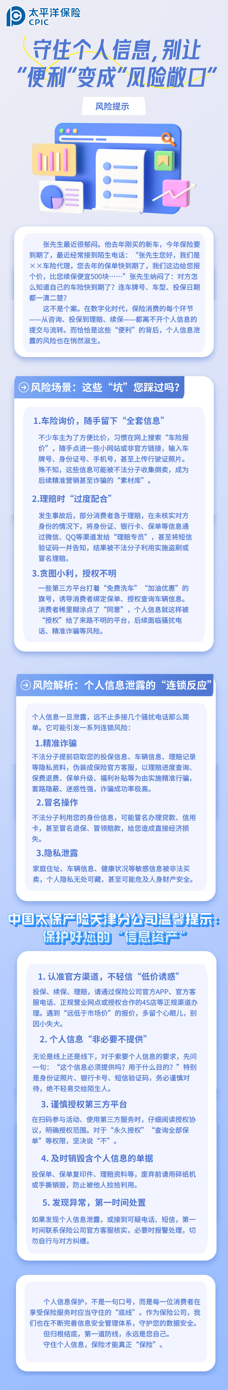 【風(fēng)險提示】守住個人信息，別讓“便利”變成“風(fēng)險敞口” (2)