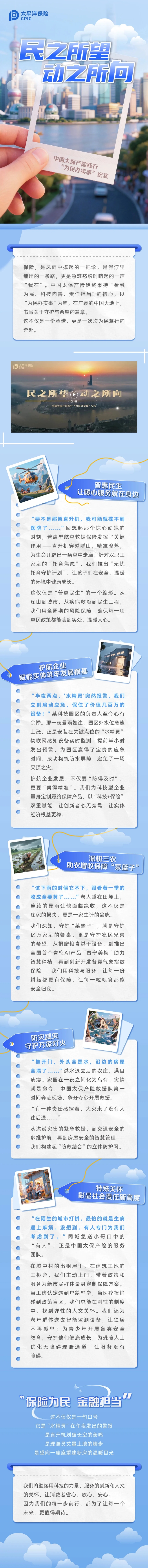 民之所望 動之所向！中國太保產(chǎn)險踐行“為民辦實事”紀實