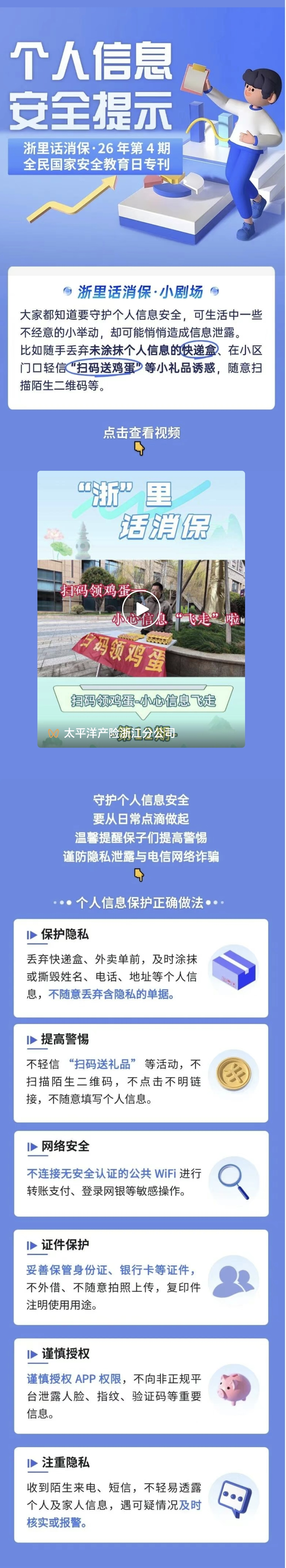 10.【風(fēng)險(xiǎn)提示】掃碼領(lǐng)福利？小心錢包被“掃”空！