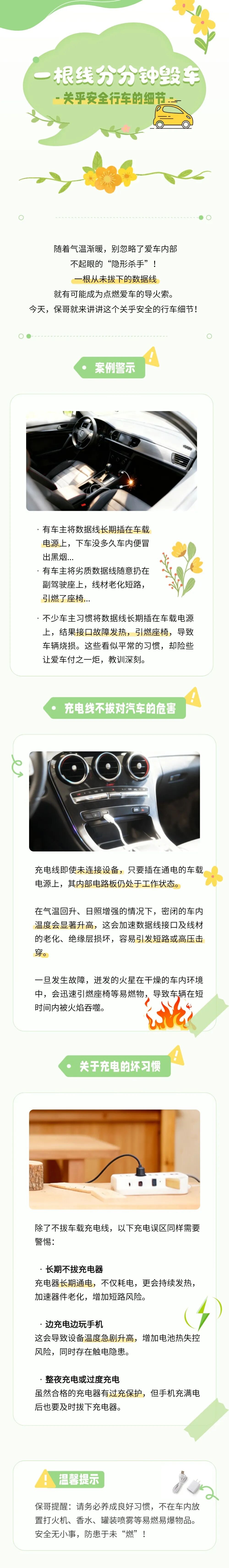 18.天氣升溫小心這根線，分分鐘毀車！