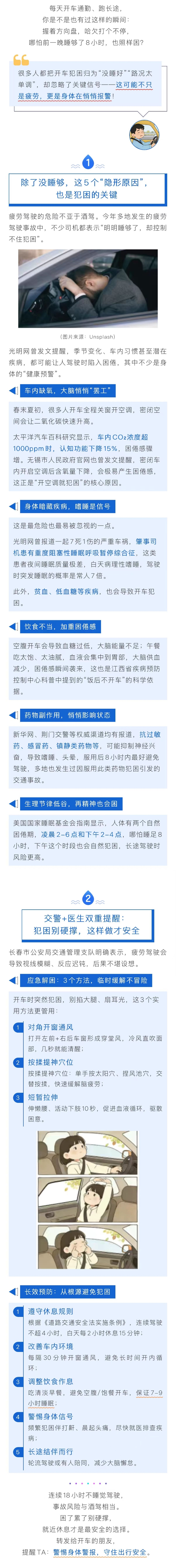車主課堂-開車總犯困？不只是沒睡好，可能是身體在報(bào)警!