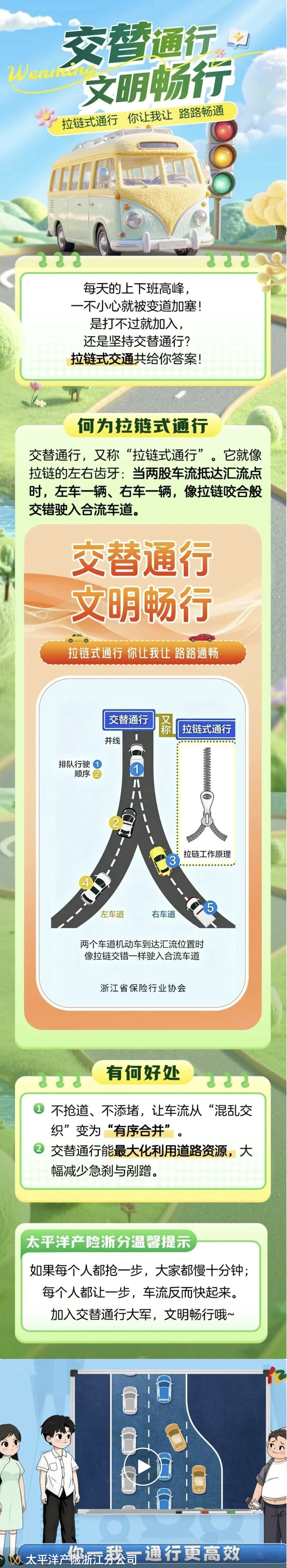 22.交替通行，才是文明暢行！